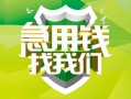 成都5地区公积金信用贷款-成都5个人贷款-成都5无抵押身份证贷款