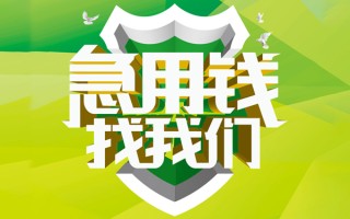 成都5地区公积金信用贷款-成都5个人贷款-成都5无抵押身份证贷款
