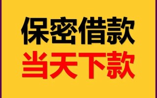 成都5私人贷款都有哪些平台-成都5民间小额借贷-成都5无抵押小额贷款