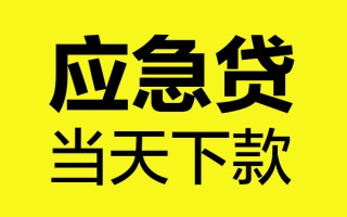 成都5短借信贷-成都5贷款只要身份证-成都5小额信用贷款