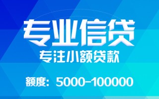 成都5应急贷款-成都5贷款信用贷款-成都5哪里可以借私借
