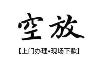 成都5借钱当天放款-成都5快速借钱-成都5私人创业贷款