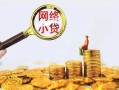 成都5哪里可以信用贷款-成都5民间借贷私人放款-成都5小额信用贷款
