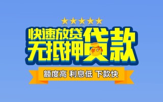 成都5社保信用贷款-成都5民间借贷无抵押-成都5无抵押贷款