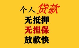 成都5民间借贷私人放款-成都5私人身份证借私借-成都5短借短拆
