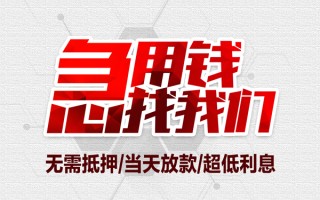 成都5私借空放当场拿钱-成都5应急贷款-成都5民间私人借贷