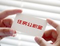 成都5个人放贷-成都5民间借贷无视黑白-成都5民间借贷当天下款