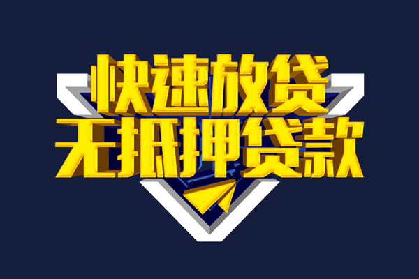 成都5快速借钱-成都5私借空放免费上门-成都5无抵押小额贷款-第1张图片-成都私人借钱服务中心