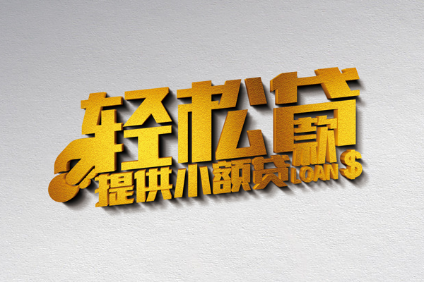成都5借款短借-成都5私人空放借钱-成都5小额信用贷款-第1张图片-成都私人借钱服务中心