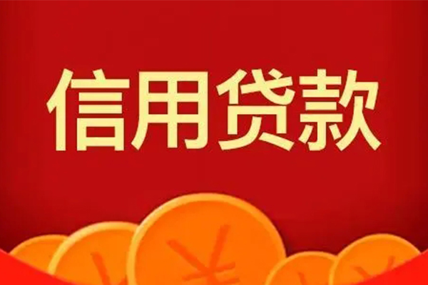 成都5短借-成都5无抵押短借-成都5个人小额贷款-第1张图片-成都私人借钱服务中心