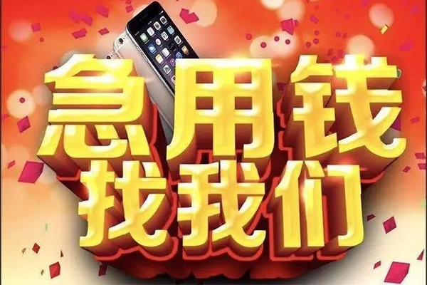 成都5快速借钱-成都5个人正规借贷-成都5个人短借-第1张图片-成都私人借钱服务中心