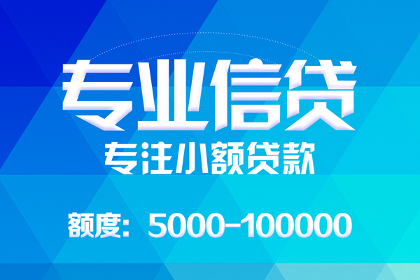 成都5哪里可以借钱-成都5短借费用-成都5贷款包过当天放款-第1张图片-成都私人借钱服务中心