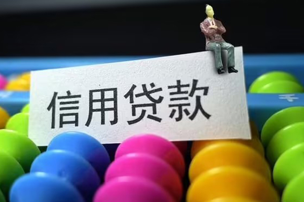 成都5个人装修贷款-成都5无抵押贷款-成都5民间贷款-第1张图片-成都私人借钱服务中心