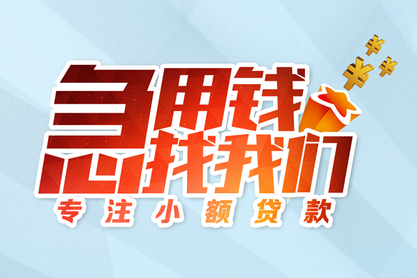 成都5身份证线下贷款-成都5信用贷款哪家好-成都5信用贷款网-第1张图片-成都私人借钱服务中心