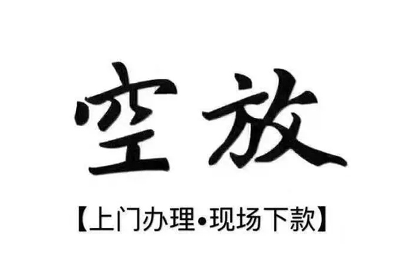 成都5借钱当天放款-成都5快速借钱-成都5私人创业贷款-第1张图片-成都私人借钱服务中心