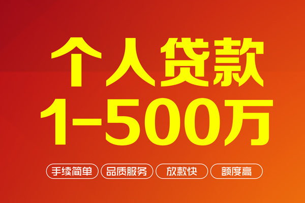 成都5私借空放-成都5上门空放-成都5信用贷款-第1张图片-成都私人借钱服务中心